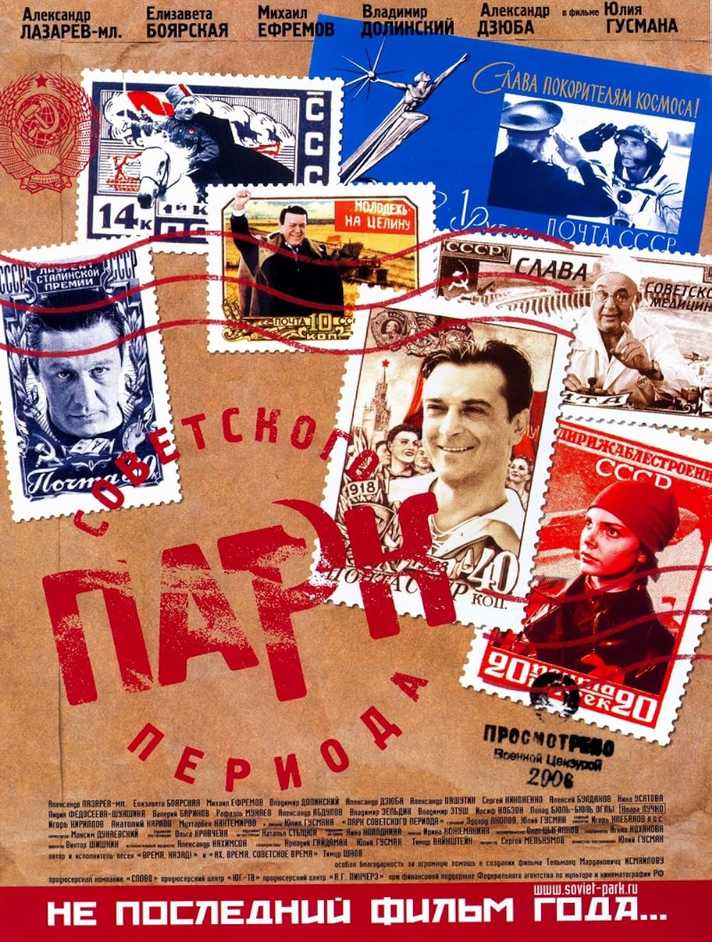постер Парк Советского периода